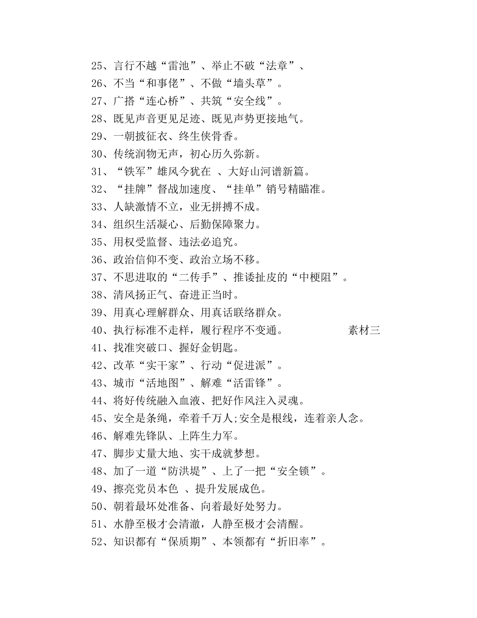 写作材料素材排比句精选5篇 _第2页