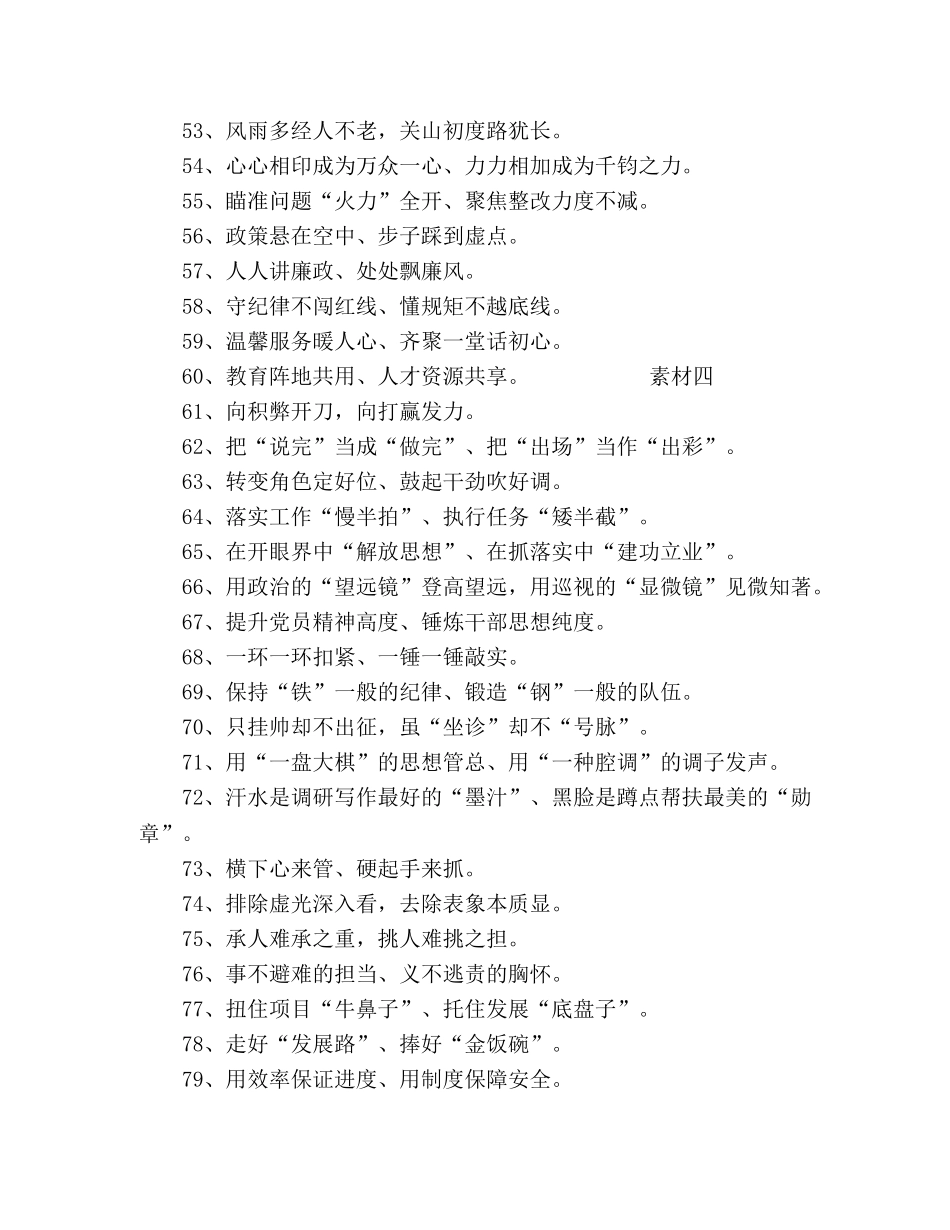写作材料素材排比句精选5篇 _第3页