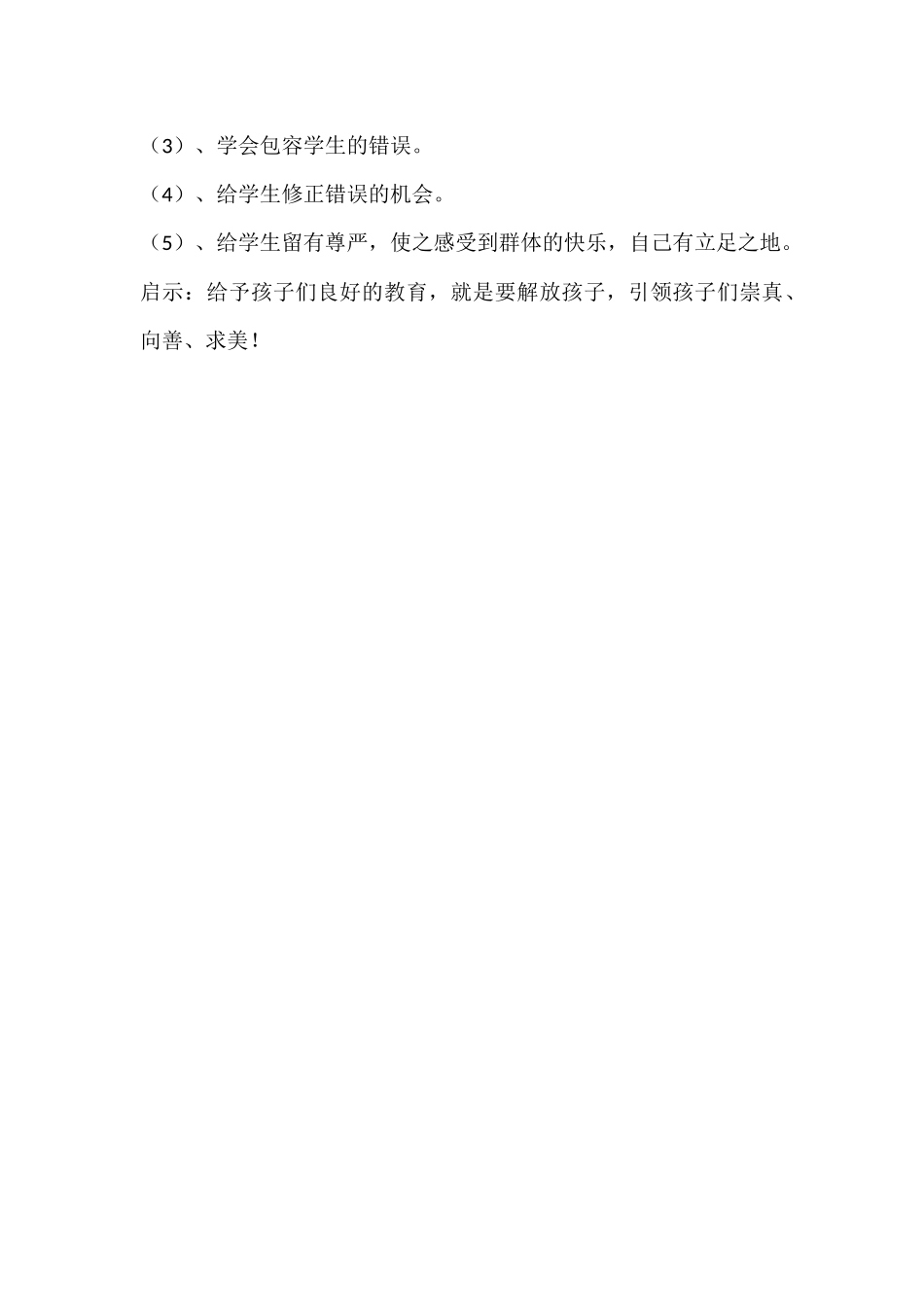 如何使学生得到良好的数学教育_第3页