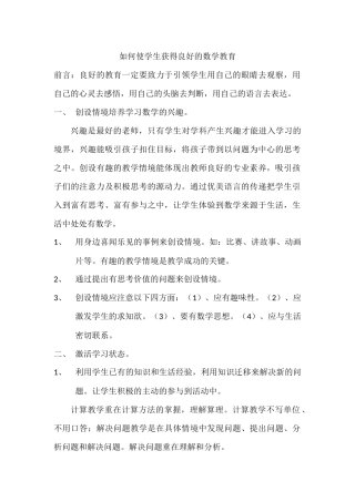 如何使学生得到良好的数学教育