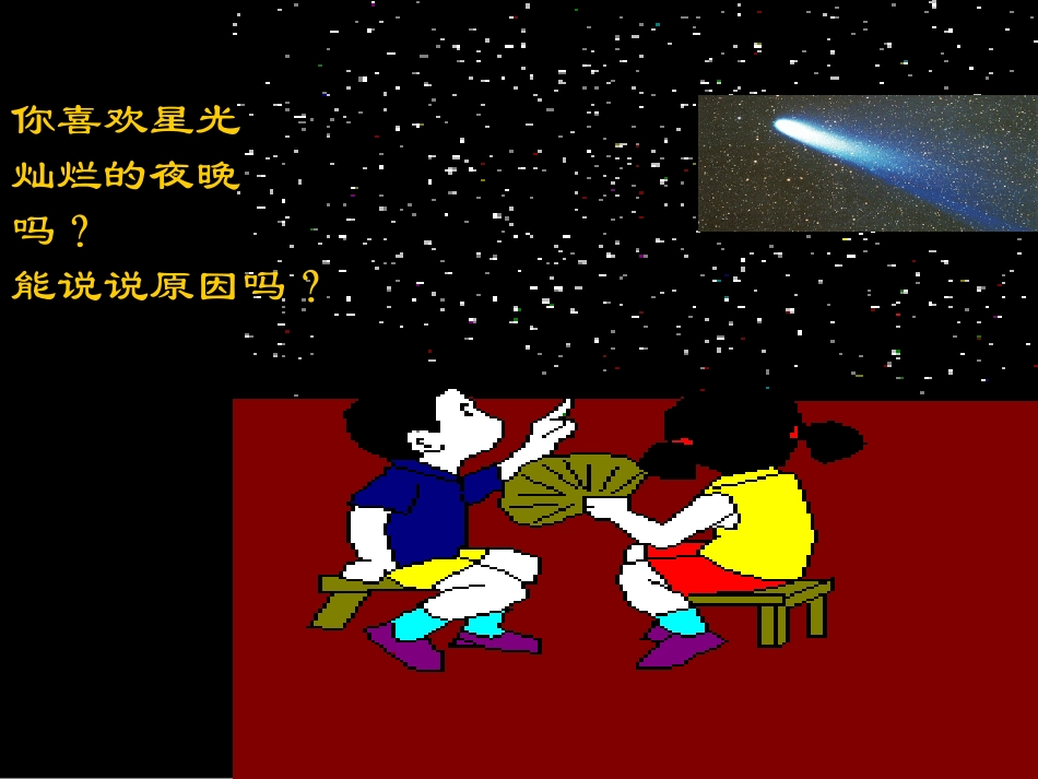 天上的街市01_第3页