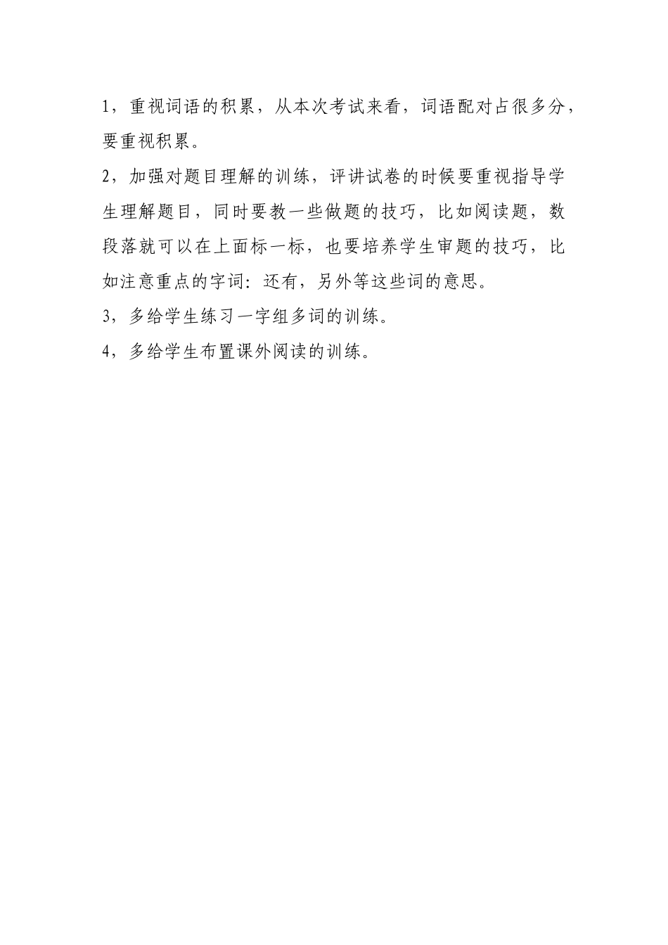 四年级语文下册期末考试成绩分析表_第2页