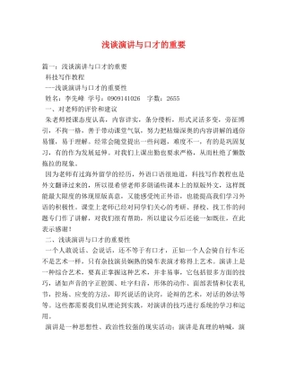 浅谈演讲与口才的重要 