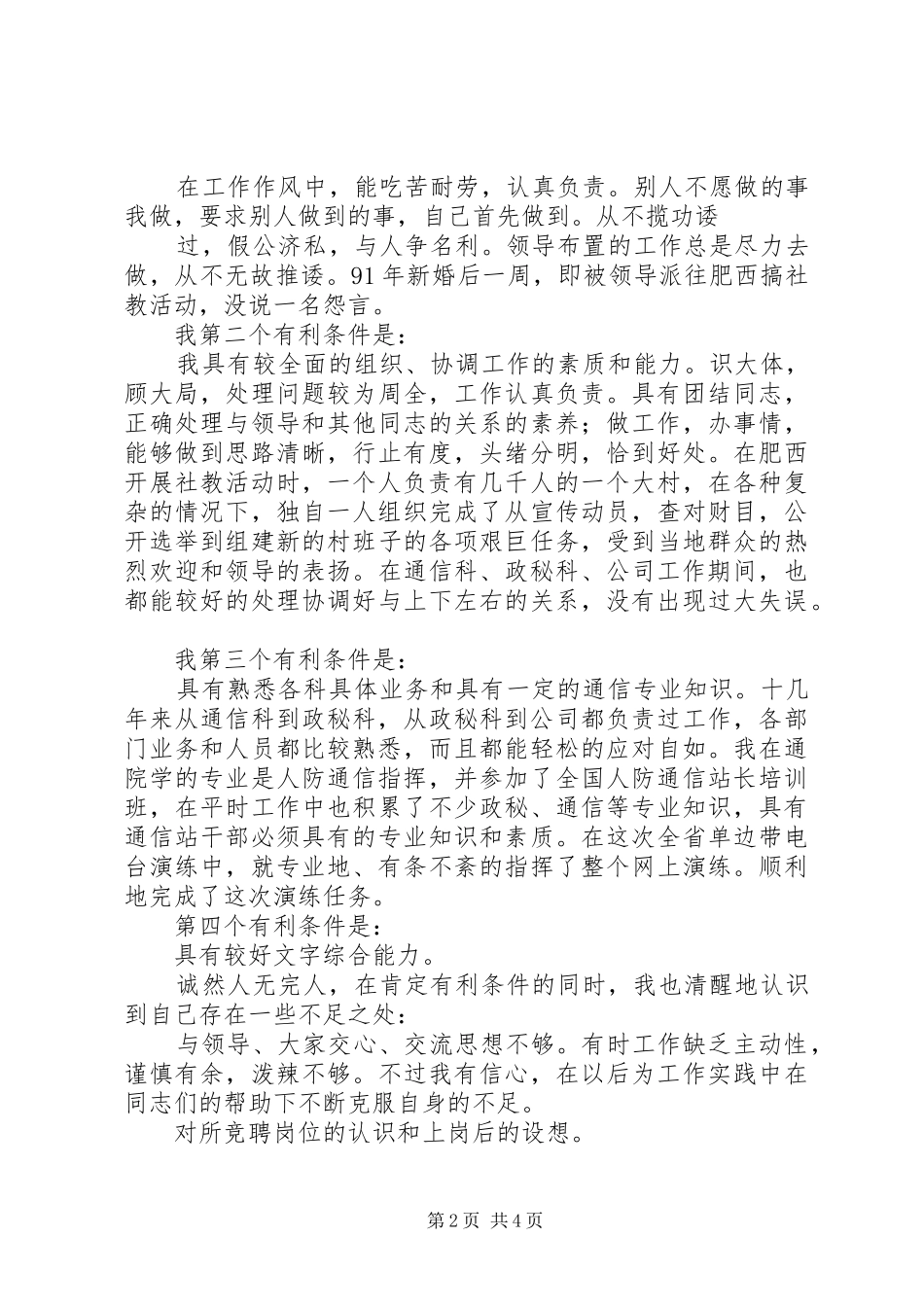 人防办通信站副站长竞聘演讲范文_第2页