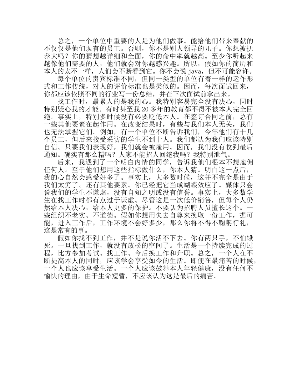 文科研究生找工作经验参考总结范文 _第2页