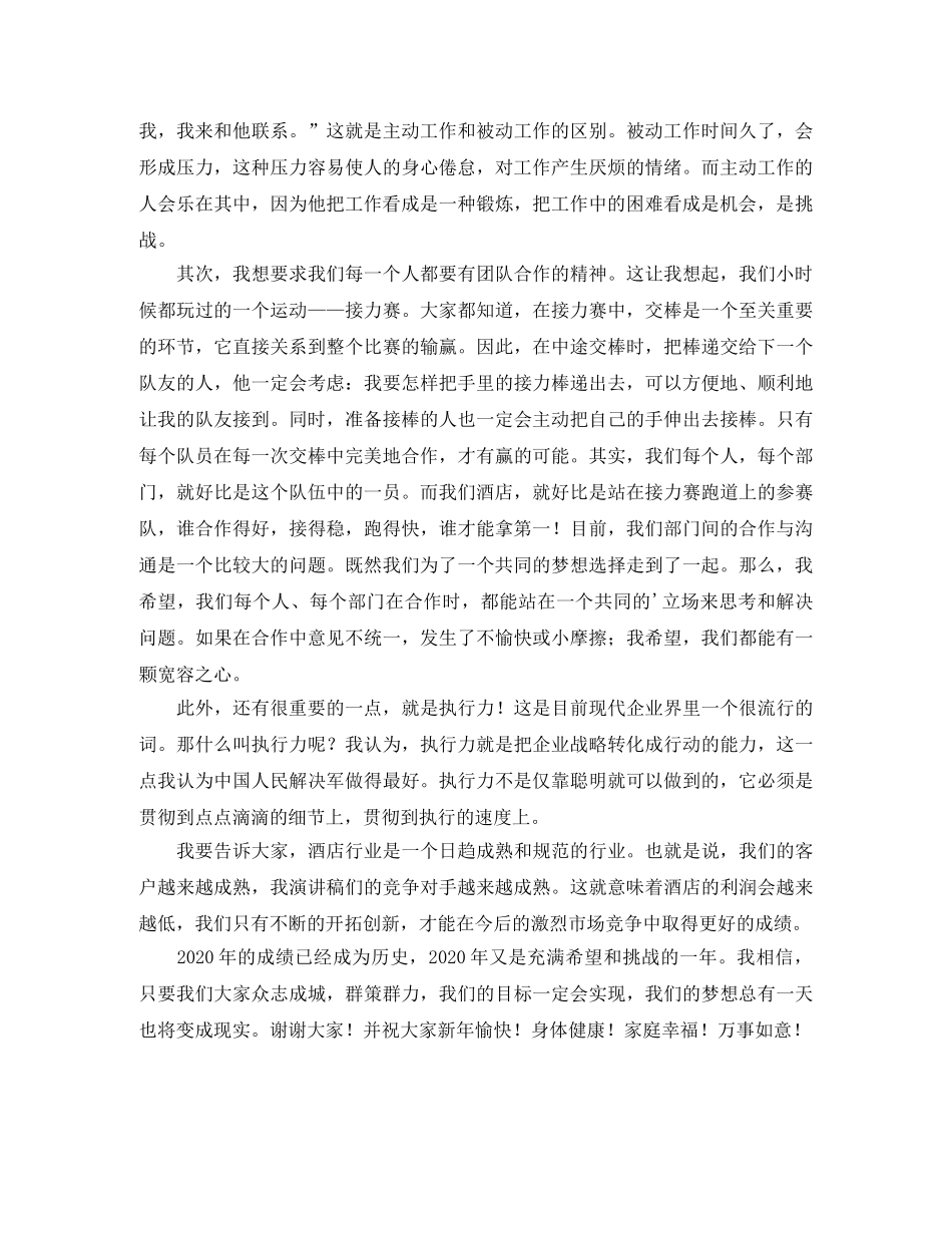 酒店年会员工代表发言稿 _第2页
