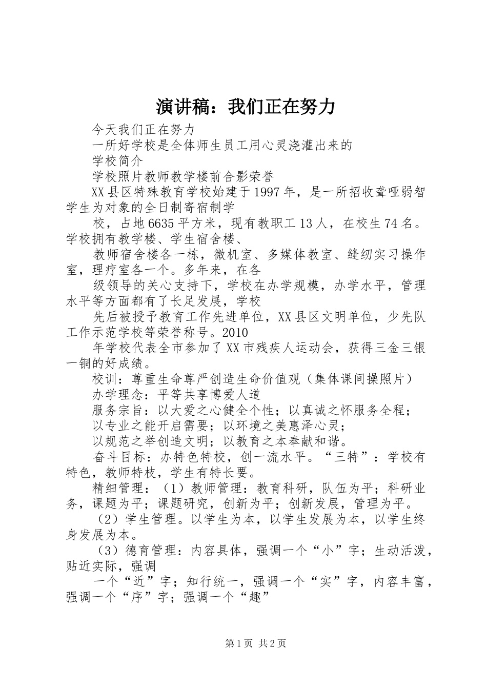 演讲：我们正在努力_第1页