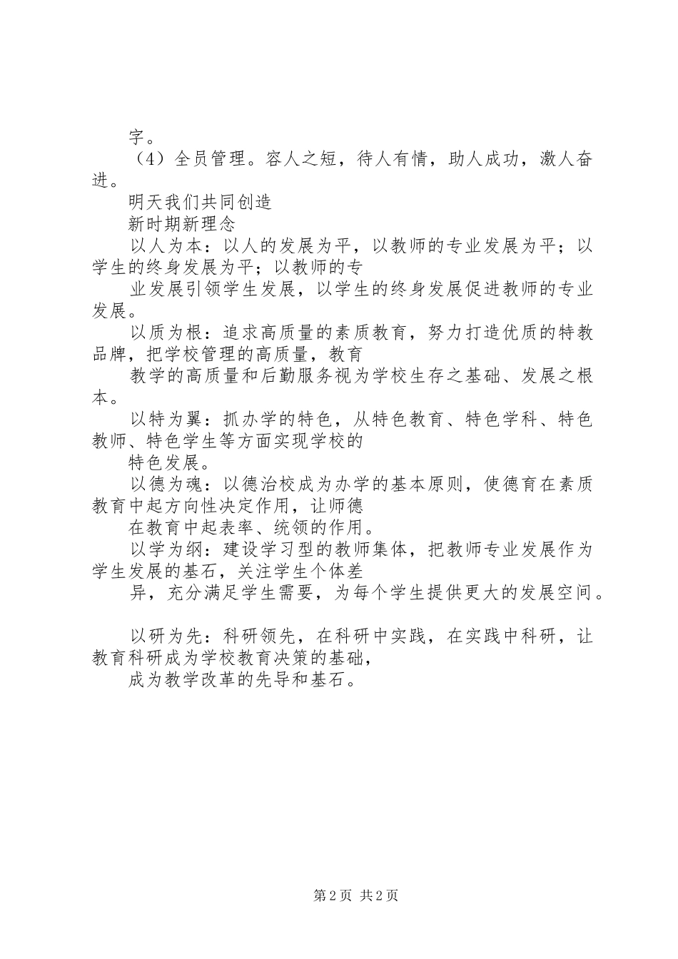 演讲：我们正在努力_第2页