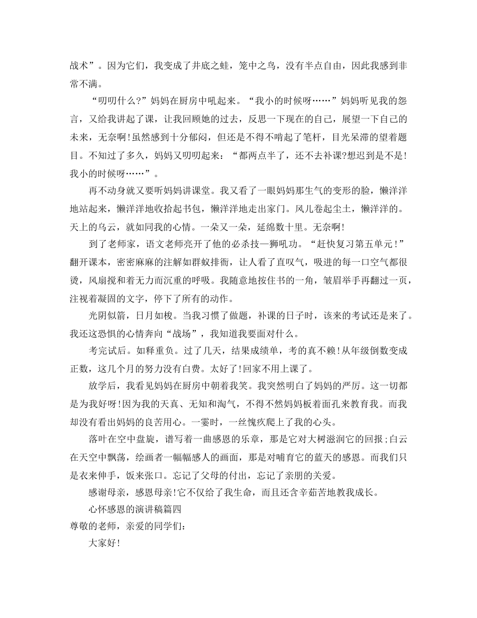 心怀感恩的演讲稿4篇 _第3页
