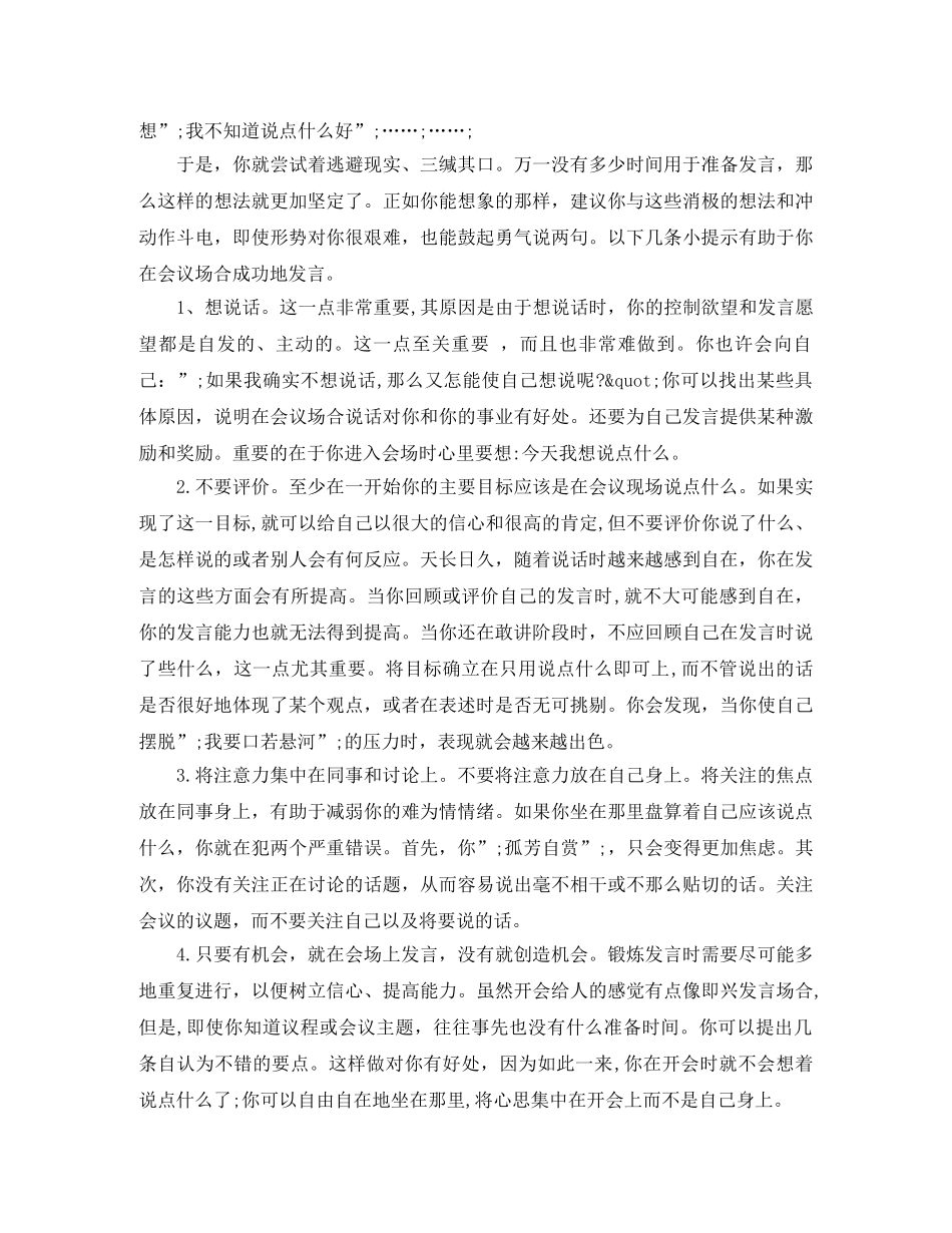 如何做到信心百倍地演讲 _第2页