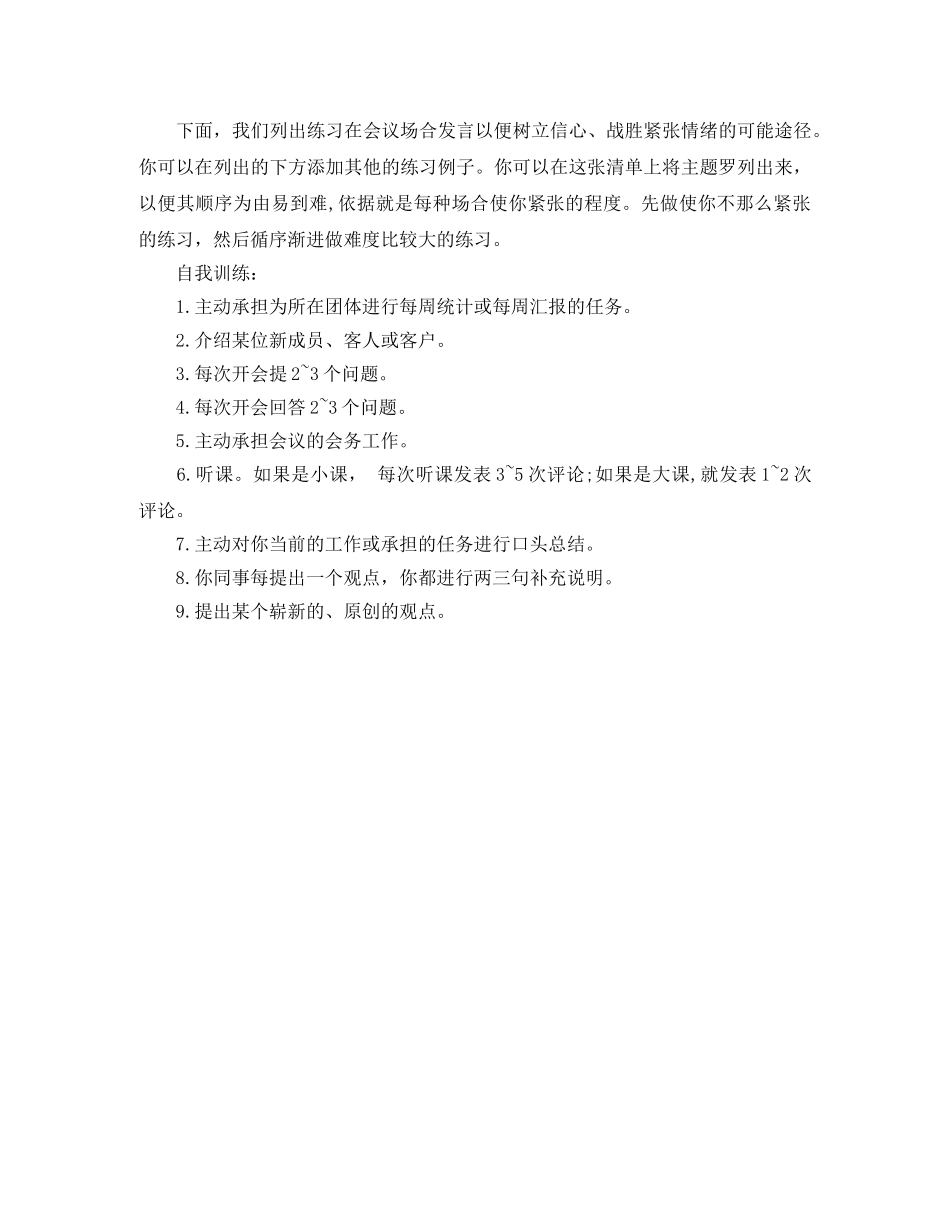 如何做到信心百倍地演讲 _第3页