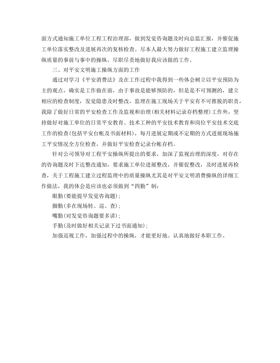 工程监理人员的个人工作参考总结（通用） _第2页