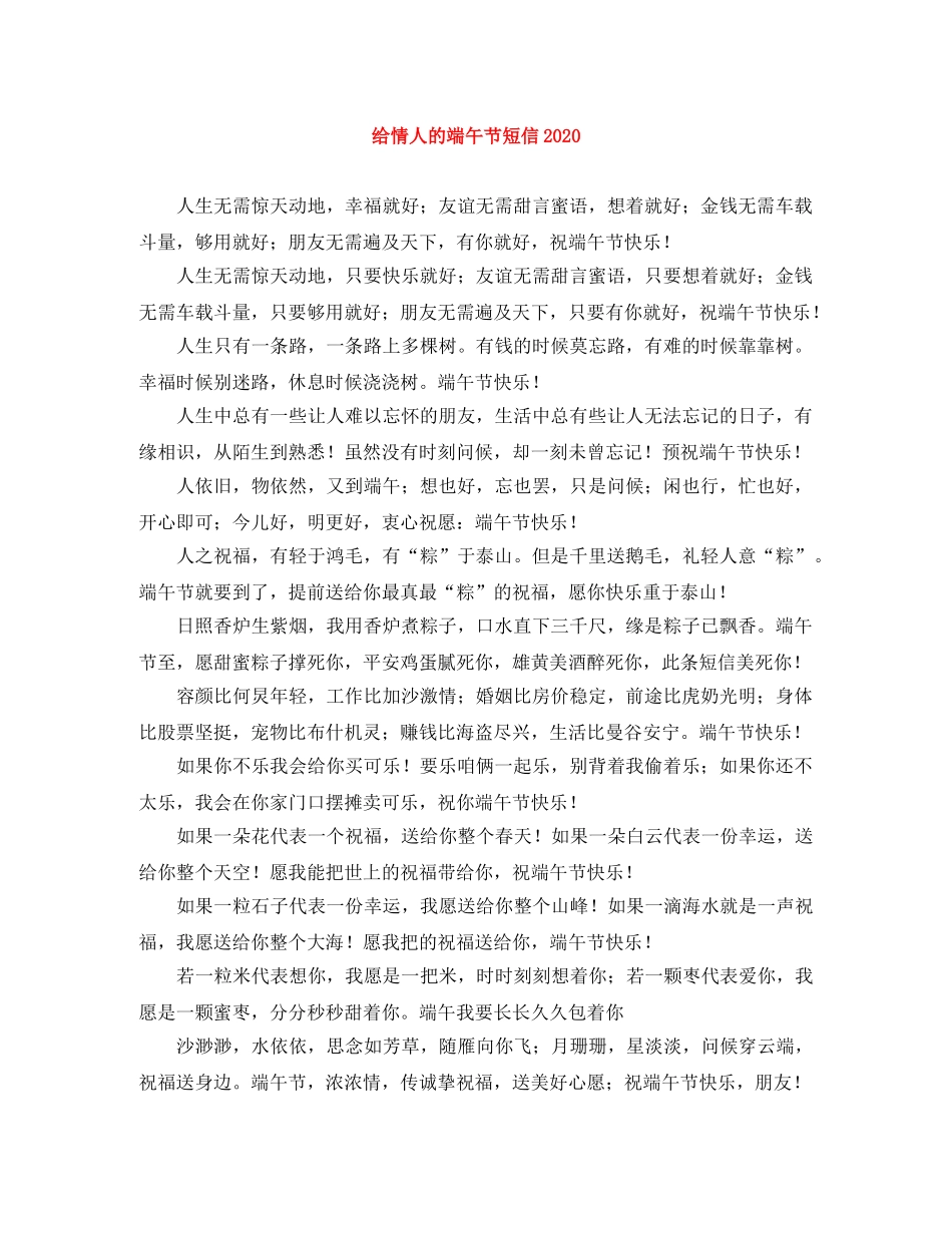 给情人的端午节短信2024 _第1页