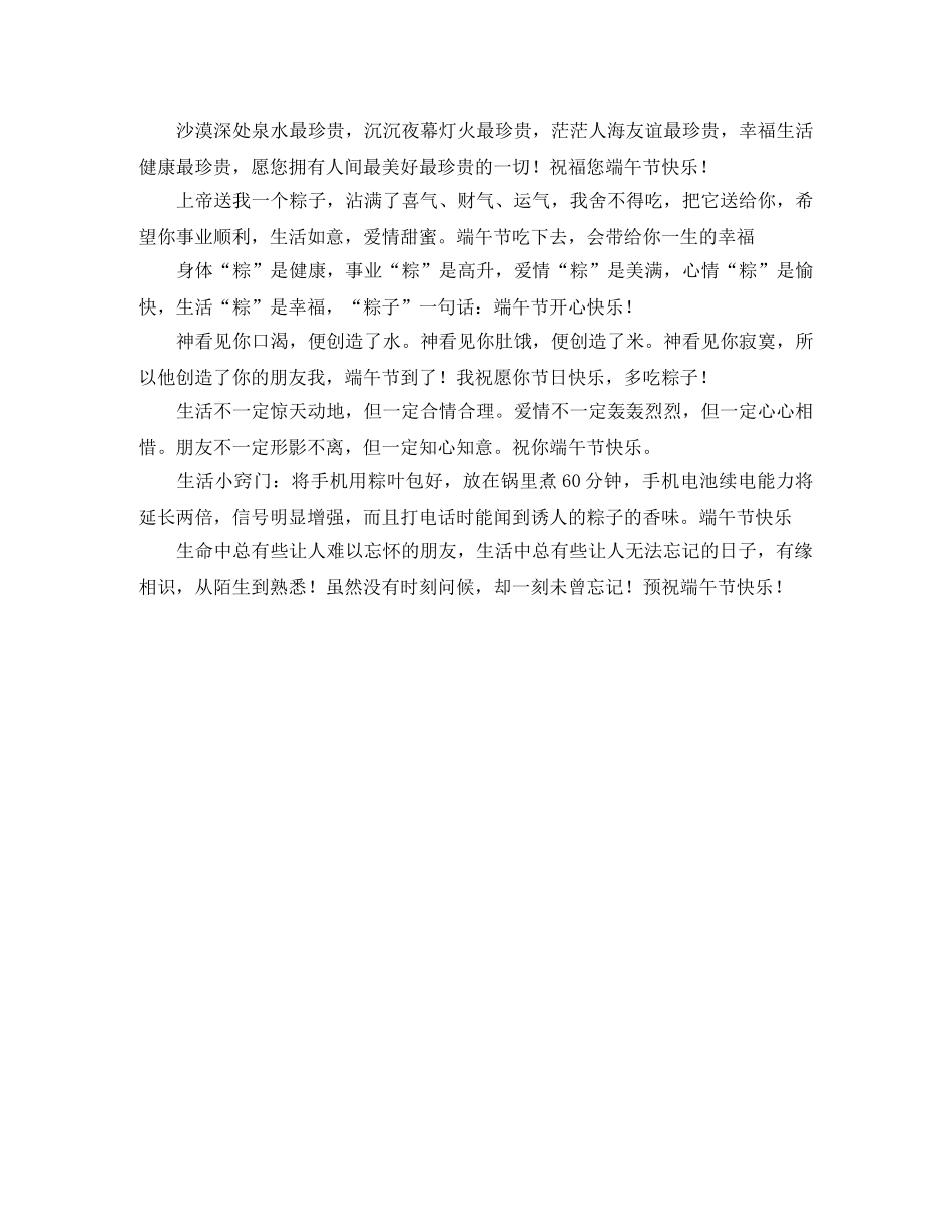 给情人的端午节短信2024 _第2页