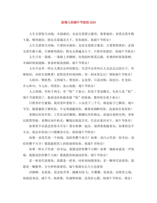 给情人的端午节短信2024 