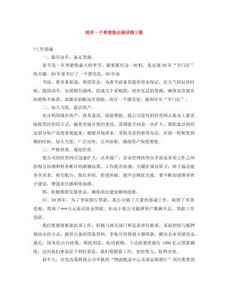 我有一个梦想励志演讲稿2篇 