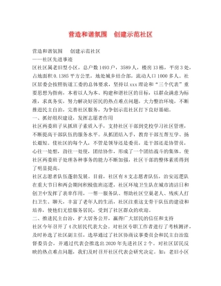 营造和谐氛围  创建示范社区 