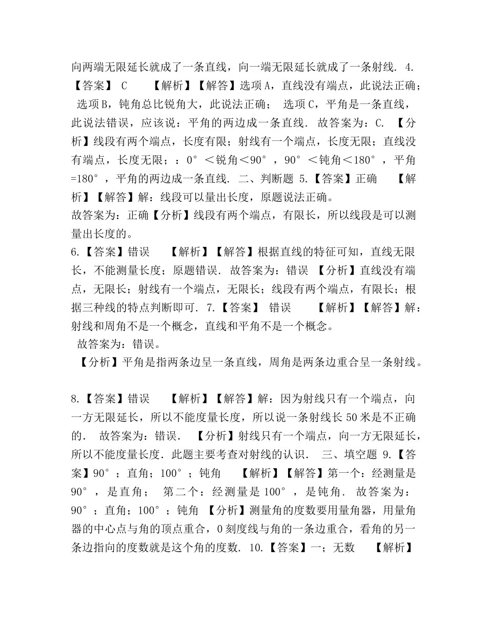 四年级上册数学一课一练-21线的认识,北师大版（2024秋）（含答案） _第3页