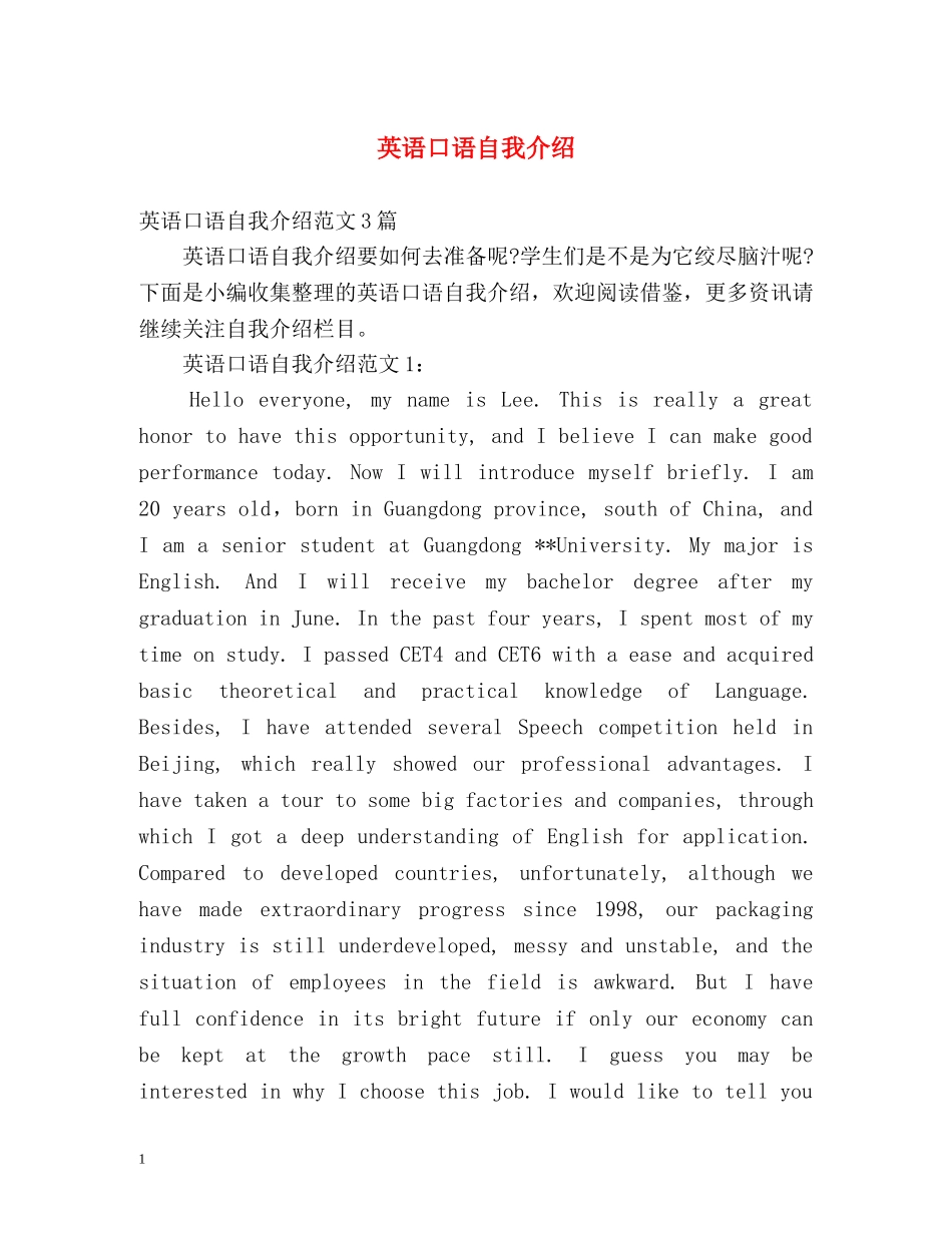英语口语自我介绍 _第1页