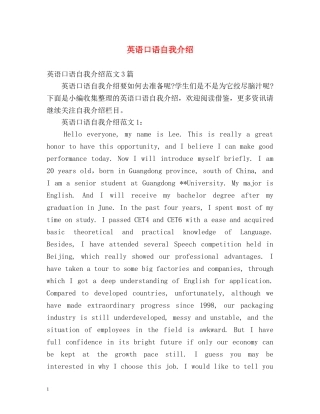 英语口语自我介绍 