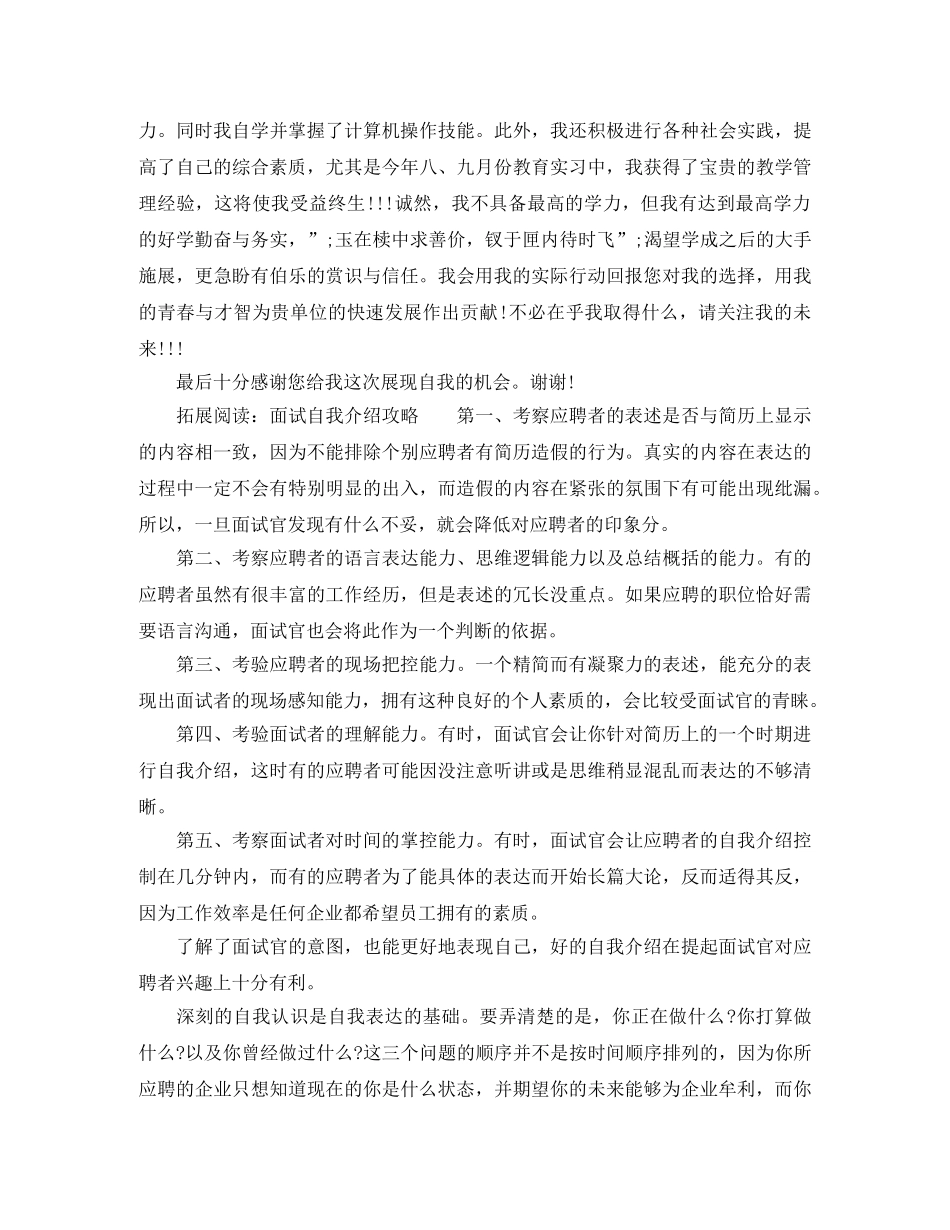 简短的面试自我介绍范本 _第2页