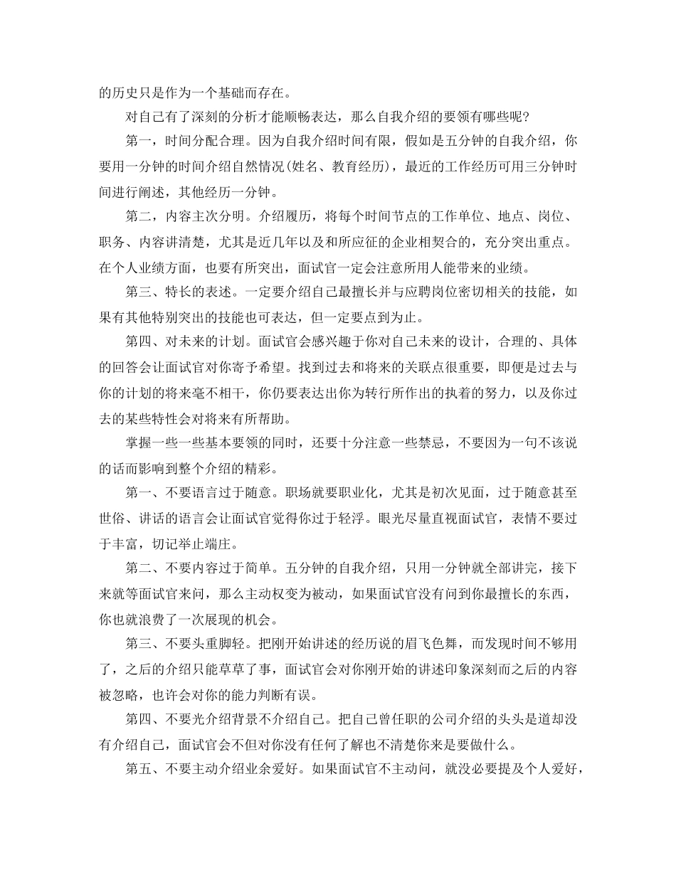 简短的面试自我介绍范本 _第3页