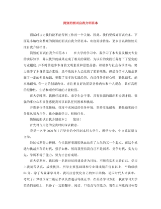简短的面试自我介绍范本 