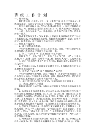 班-级-工-作-计-划2.3