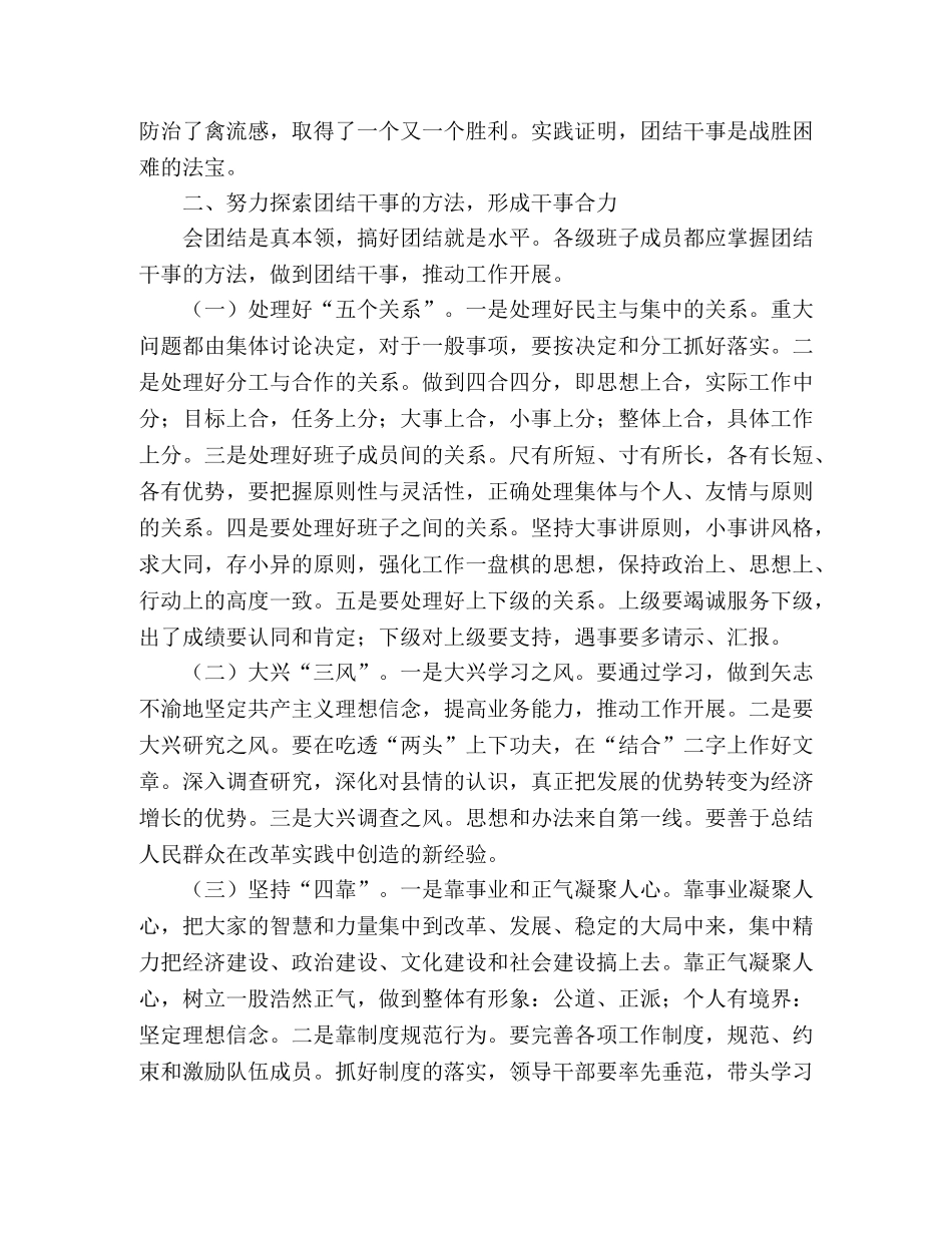 县委理论学习中心组团结干事发言提 _第2页
