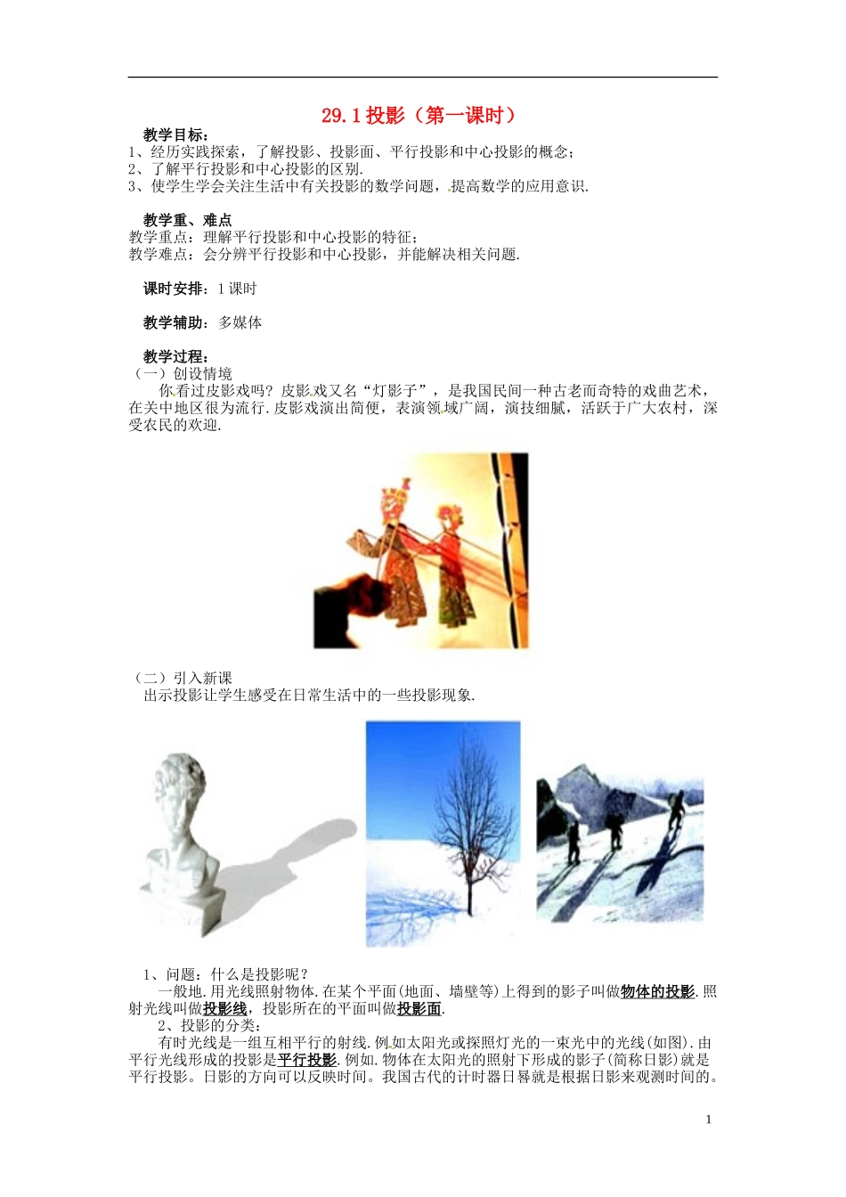 投影(第1课时)_第1页