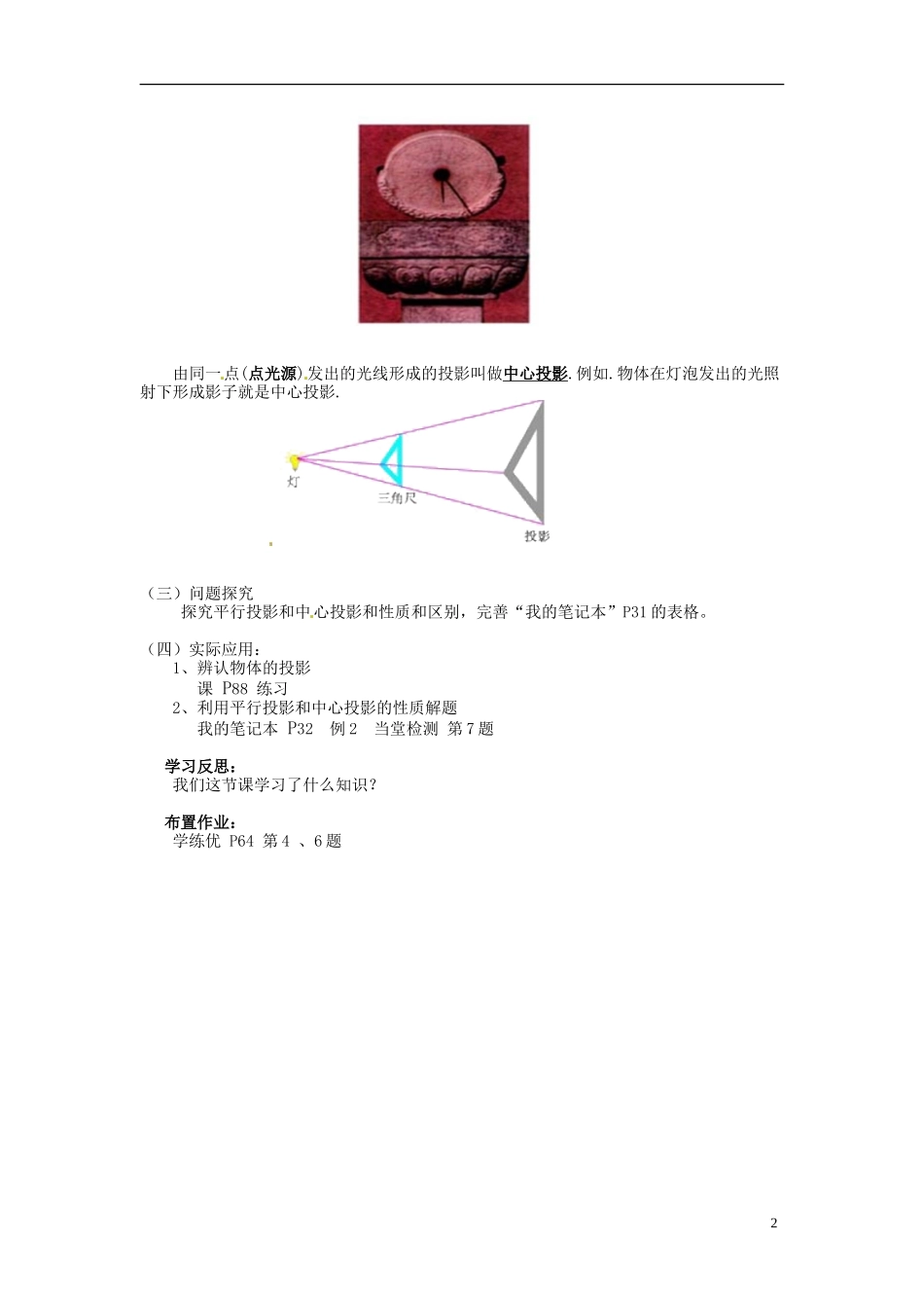 投影(第1课时)_第2页