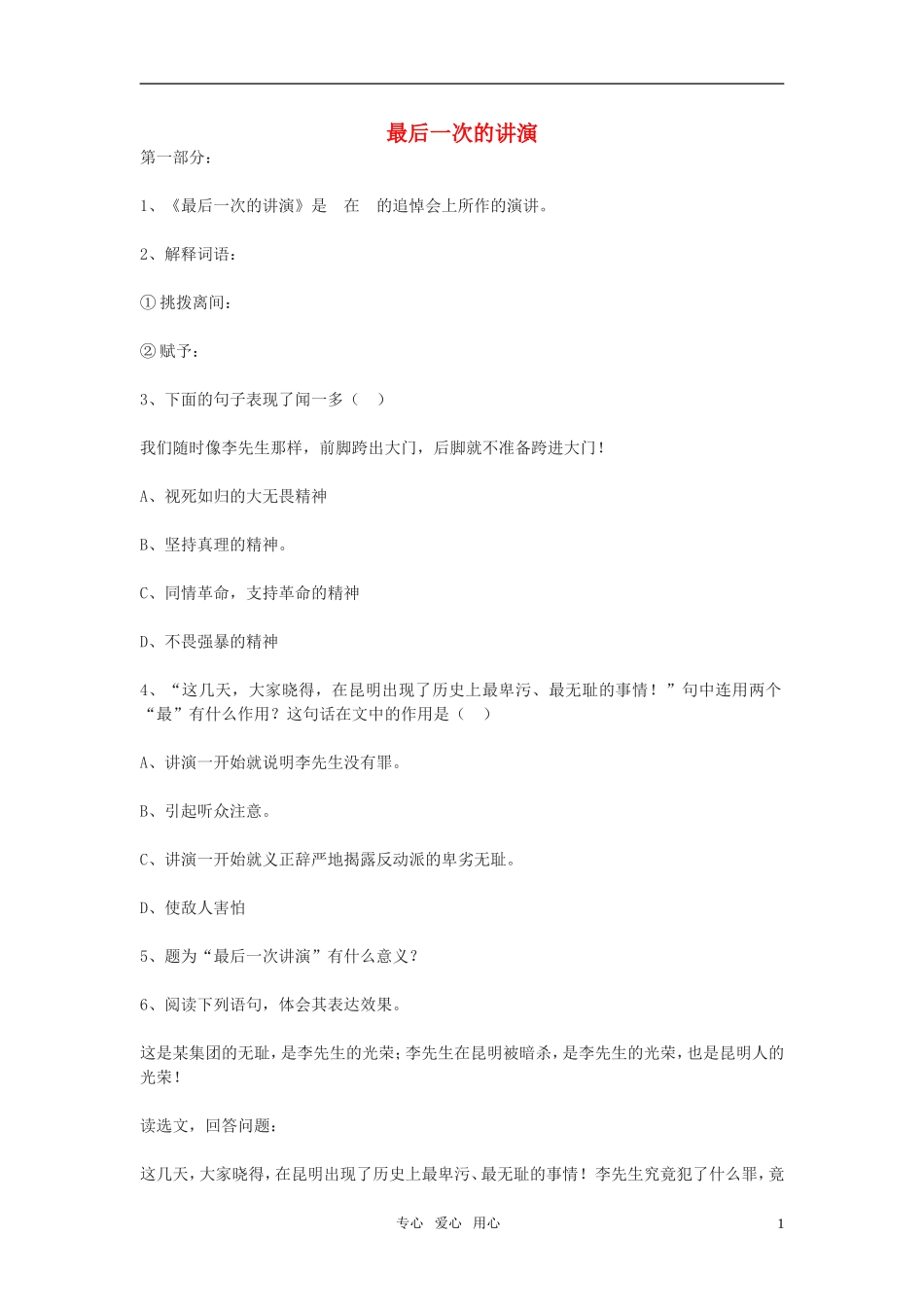 九年级语文下册-第33课《最后一次的讲演》同步练习-沪教版_第1页