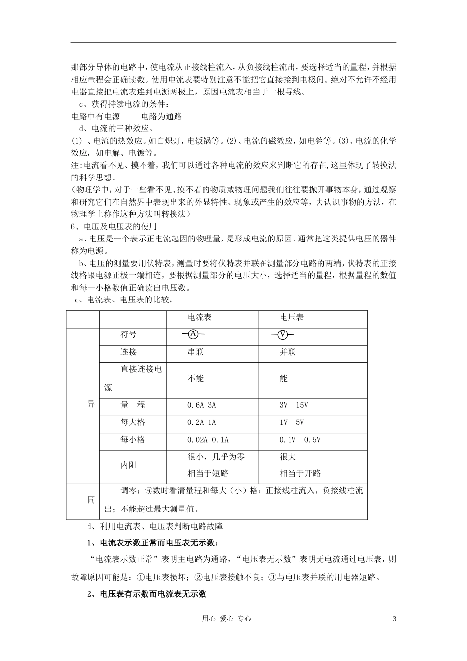 九年级物理-电流和电路概念解析及专项训练-北师大版_第3页