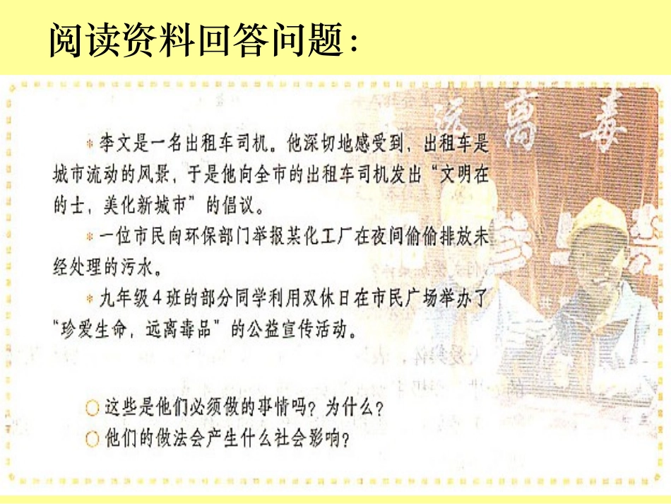 承担对社会的责任 (4)_第2页
