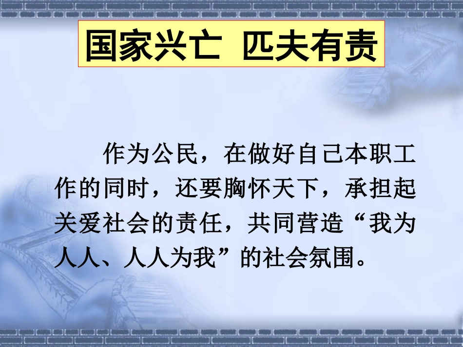 承担对社会的责任 (4)_第3页