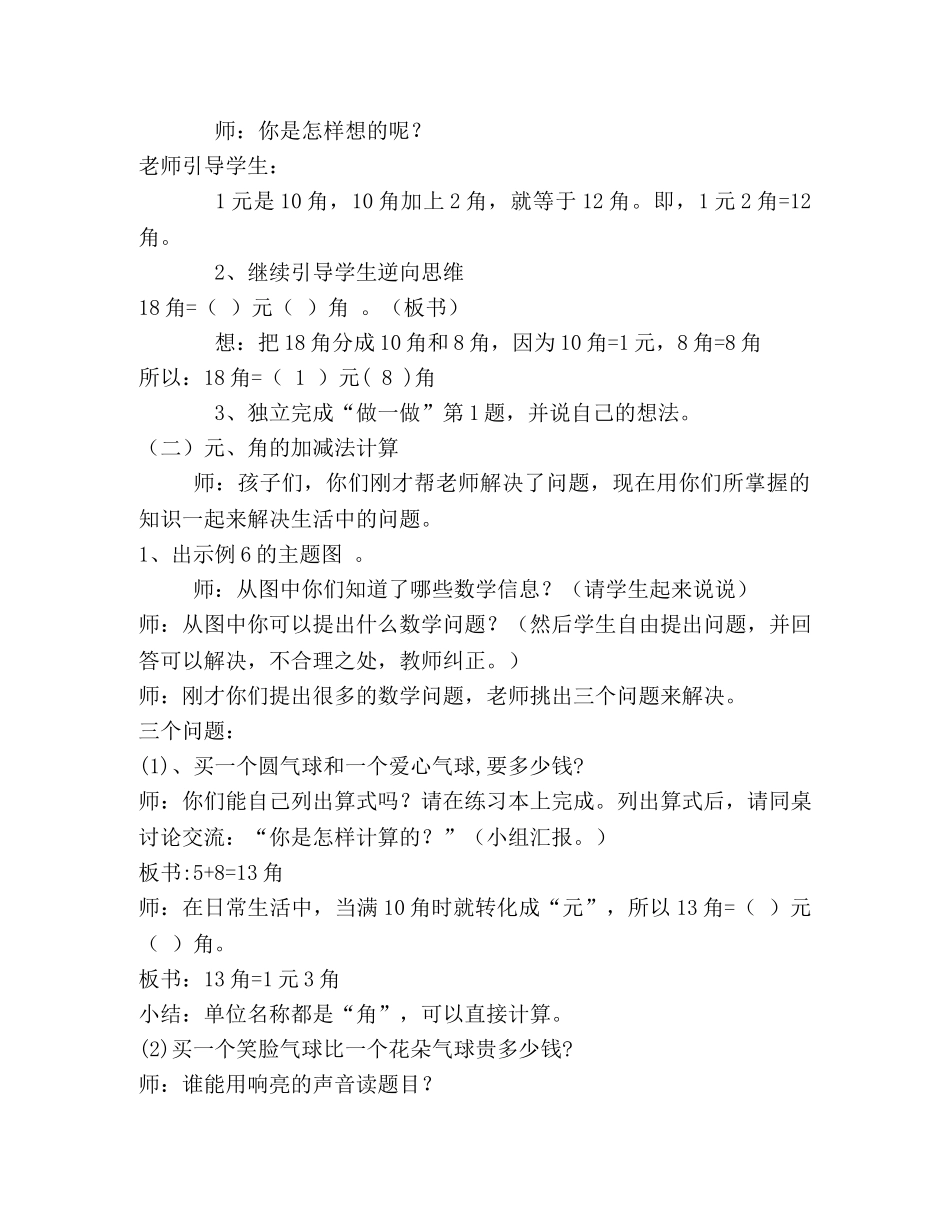 人教版一年级数学下册《人民币的简单计算》教学设计 _第3页