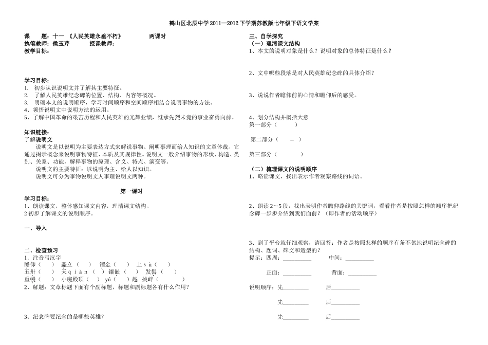 人民英雄永垂不朽学案_第1页