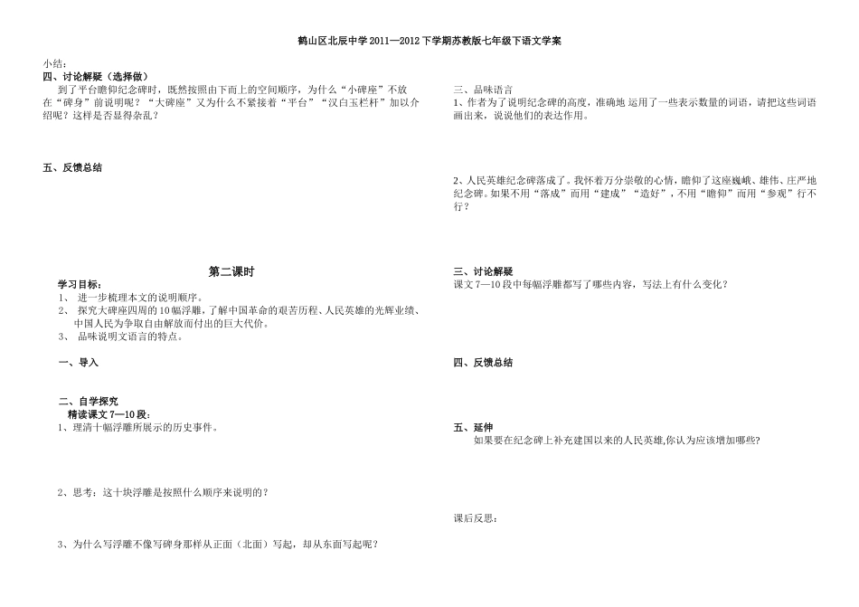 人民英雄永垂不朽学案_第2页