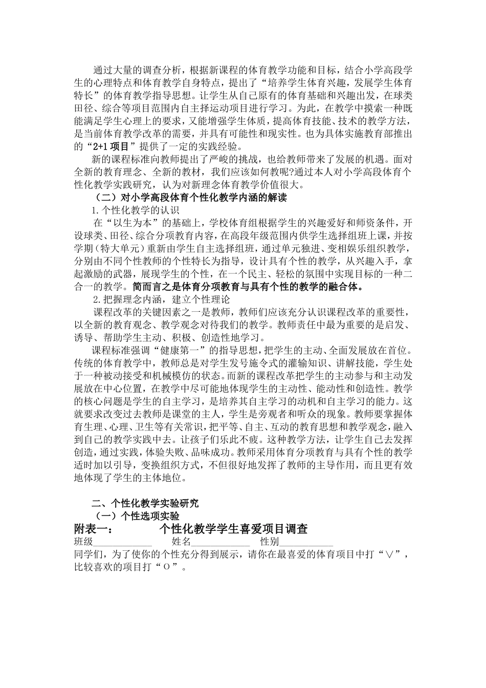 小学体育个性化作业设计_第2页