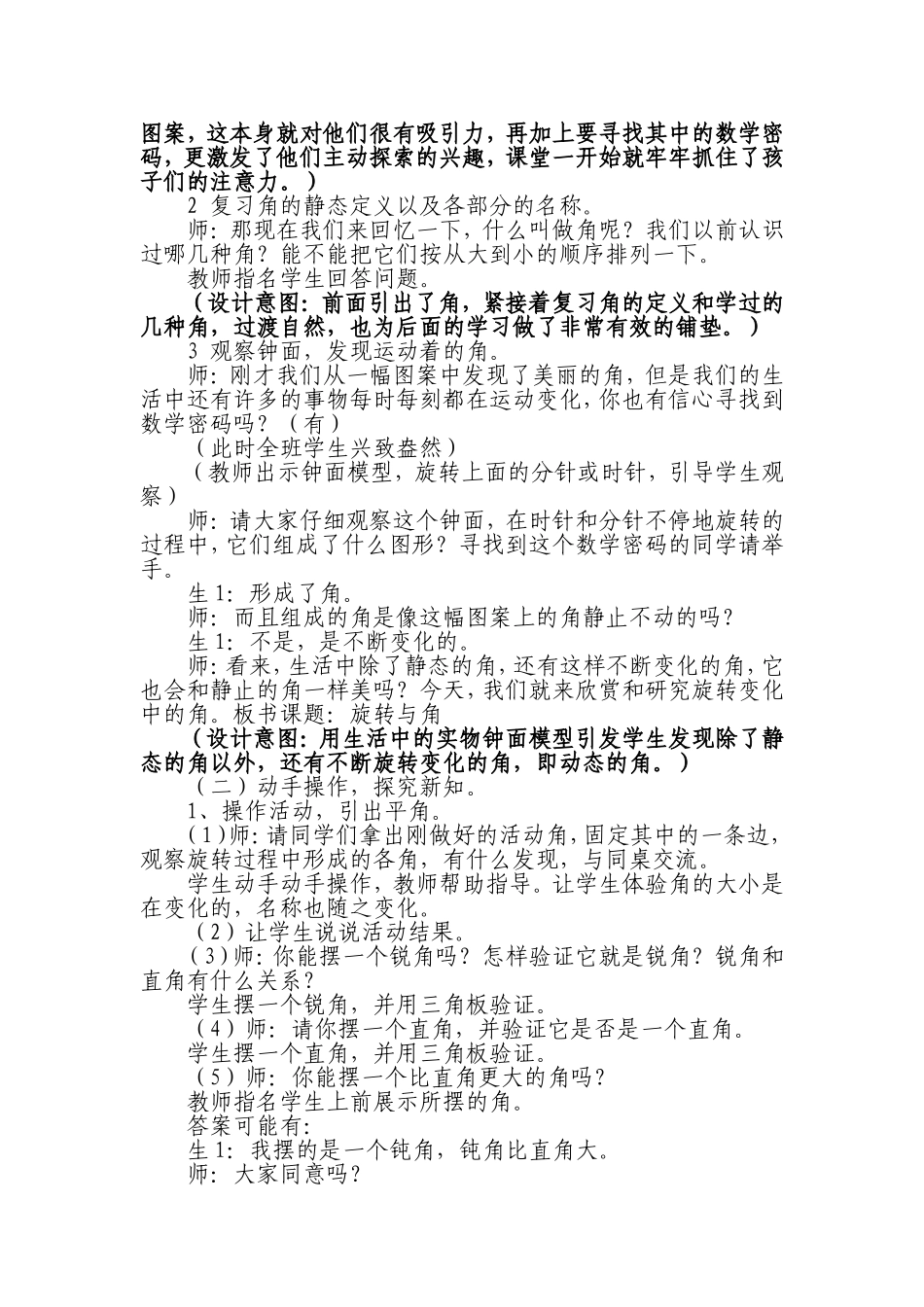 乘法分配律教学案例_第2页