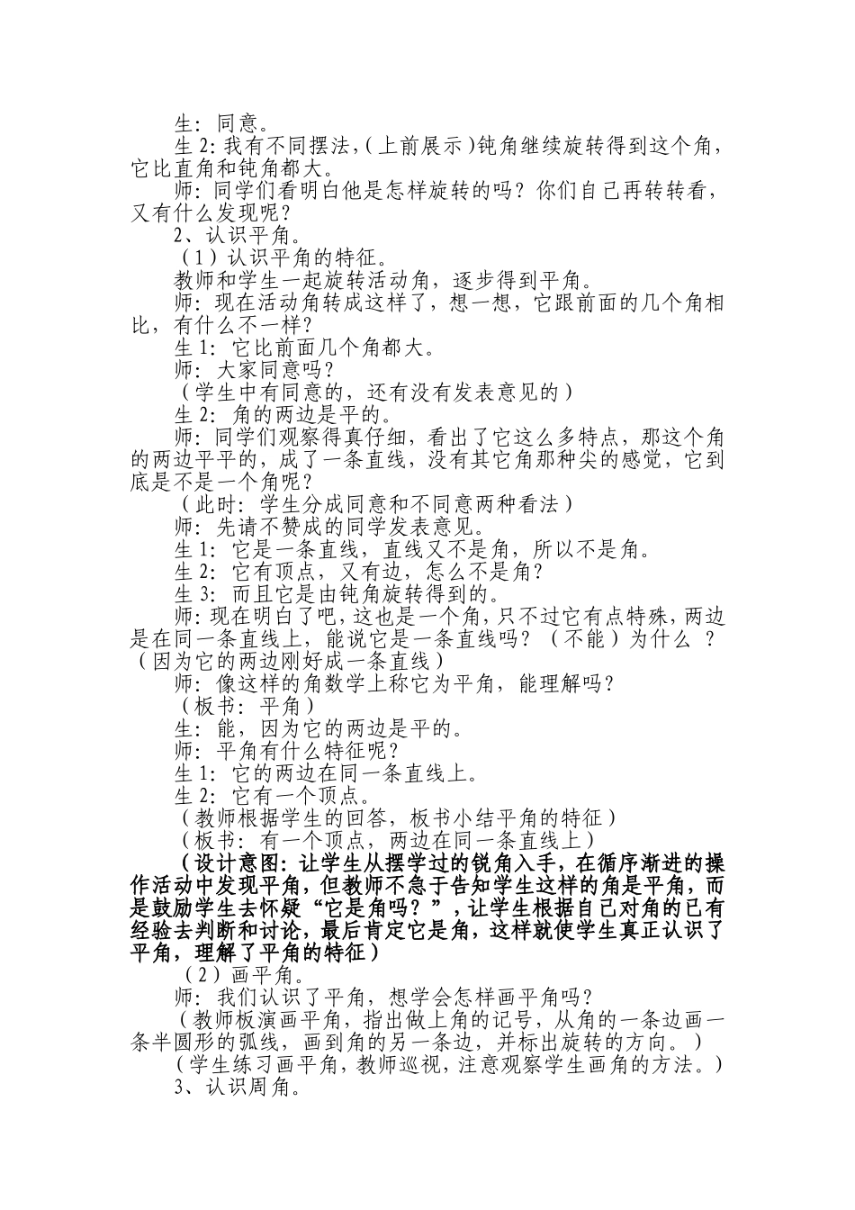 乘法分配律教学案例_第3页