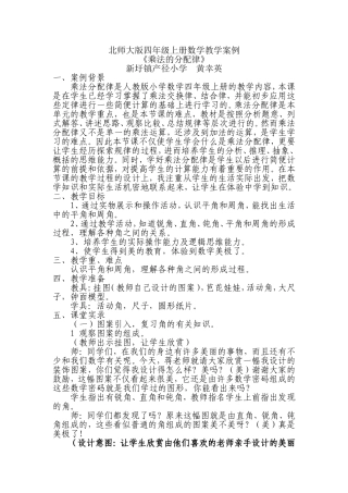 乘法分配律教学案例