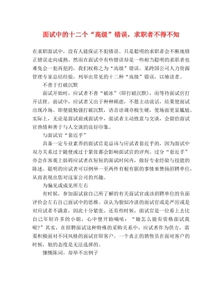 面试中的十二个“高级”错误，求职者不得不知 