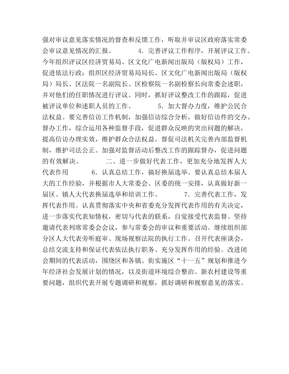 区人大常委会2024年工作要点 _第2页