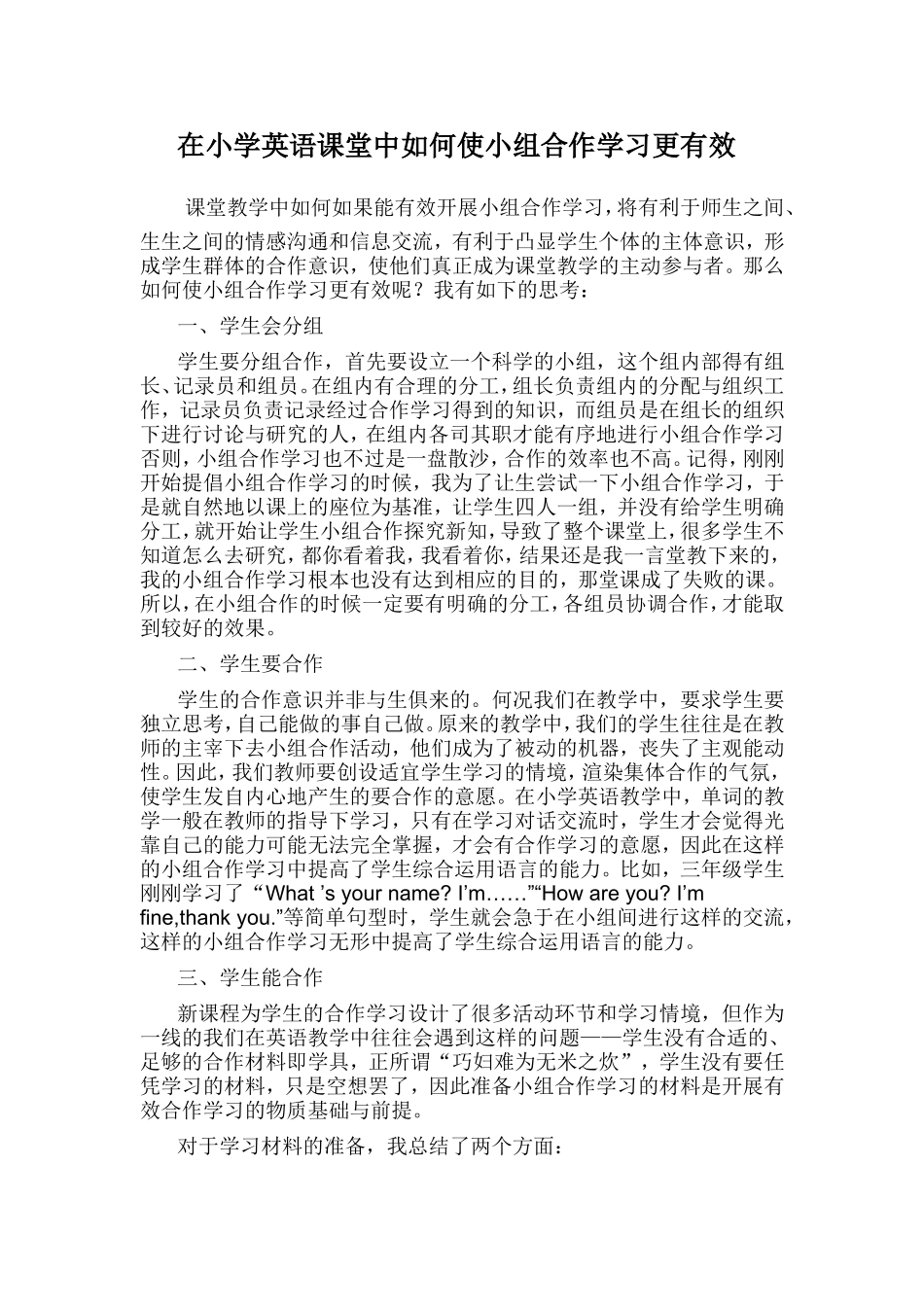 在小学英语课堂中如何使小组合作学习更有效_第1页