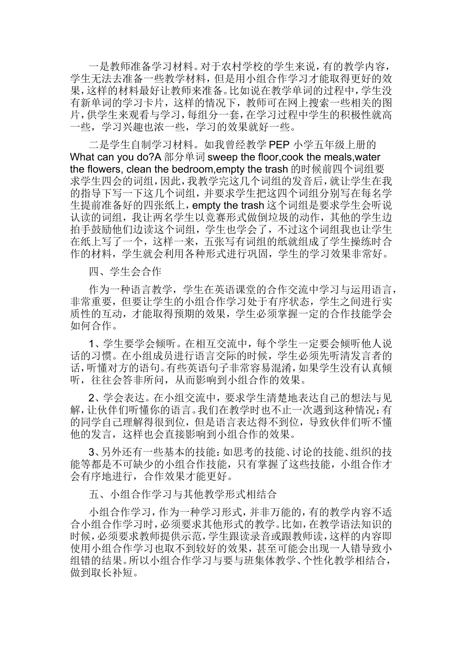 在小学英语课堂中如何使小组合作学习更有效_第2页