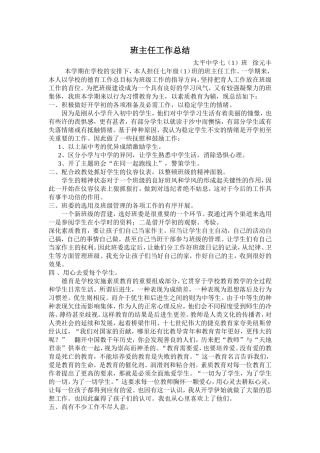 2012秋班主任工作总结