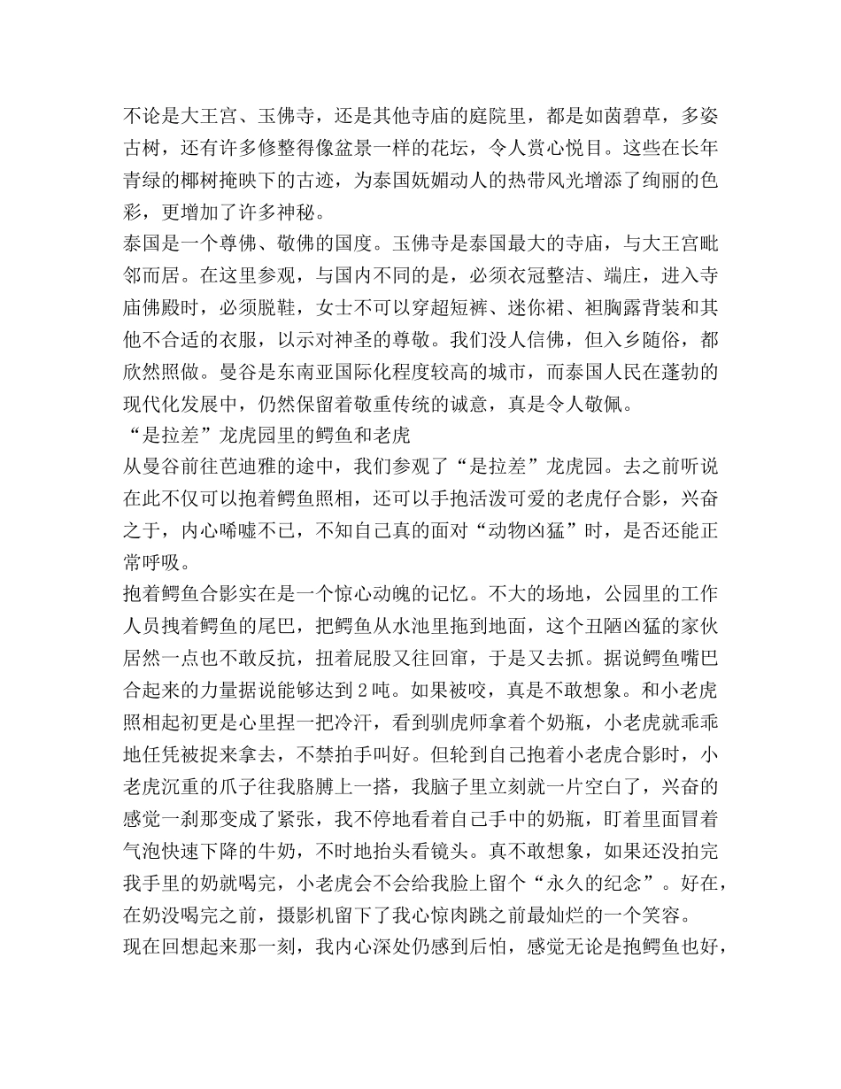 泰国游之感想-萨瓦迪卡，泰国 _第2页