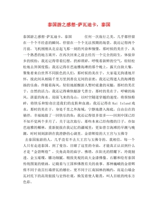 泰国游之感想-萨瓦迪卡，泰国 