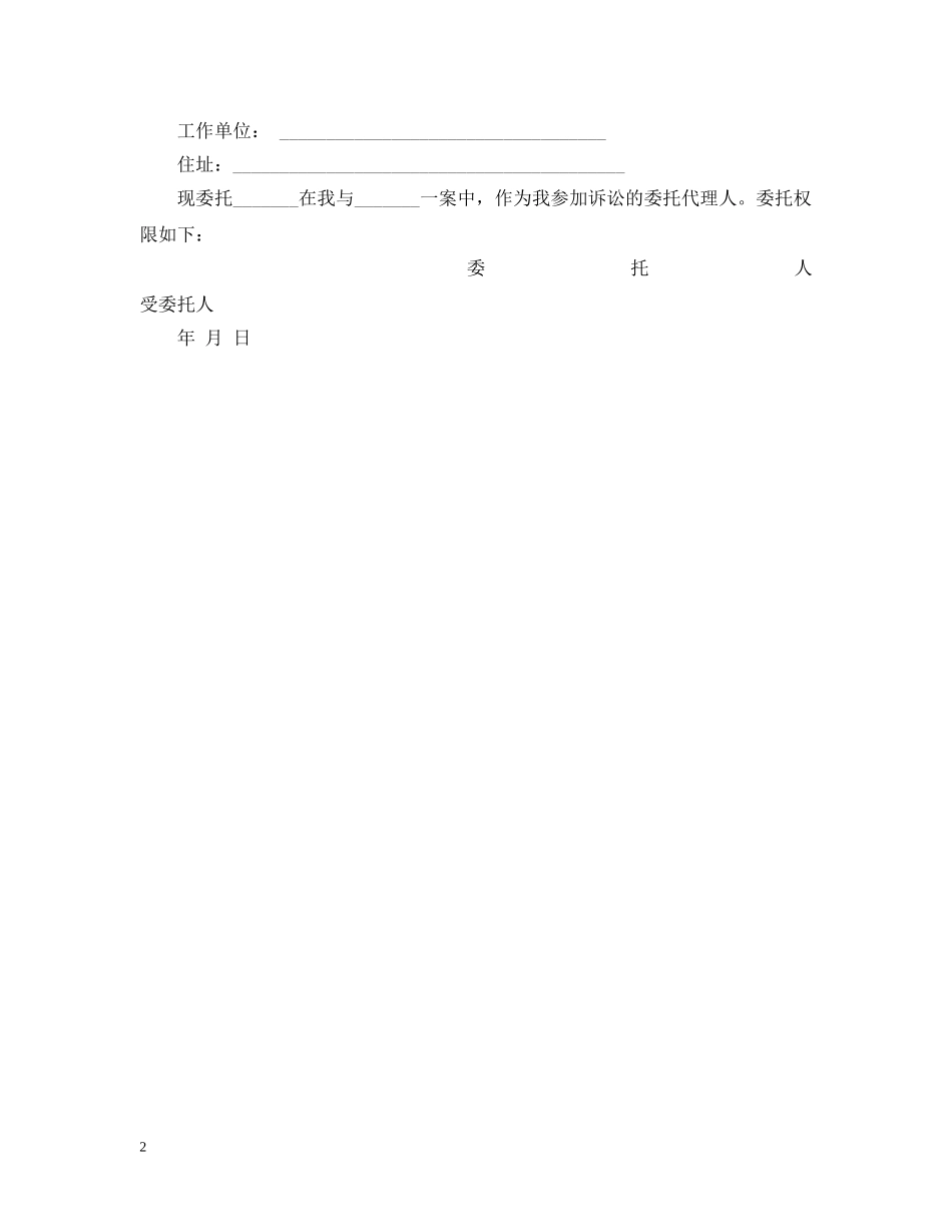 授权委托书合同范文3篇 _第2页